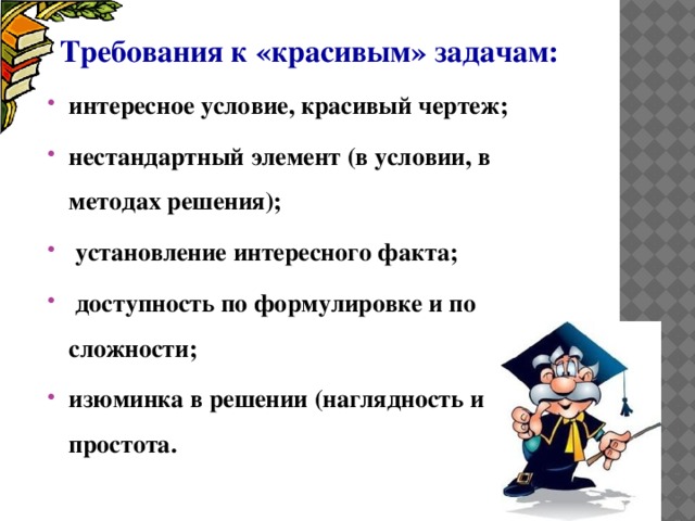 Прекрасное задание. Красивые задачи. Красивые задачи в математике проект. Проект на тему красивые задачи в математике. Математические изюминки.