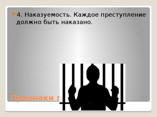 Наказуемость это. Преступник должен быть наказан. Каждое преступление должно быть наказано. Наказуемость. Каждое преступление должно быть наказано.. Что должно быть в преступлении.