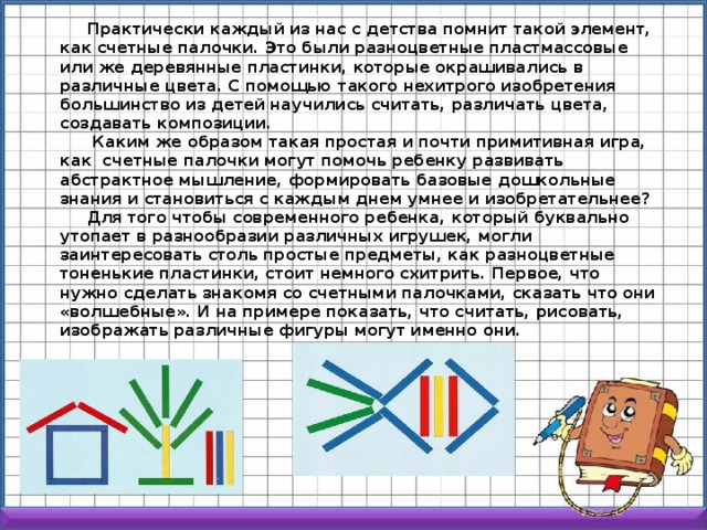 Презентация со счетными палочками для дошкольников