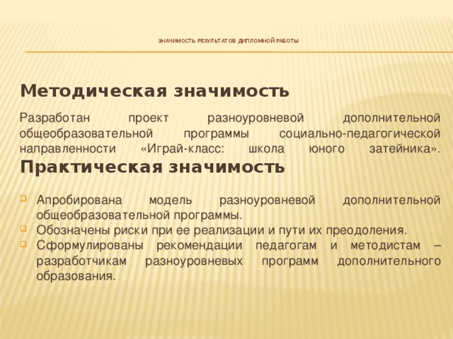 Риски реализации проекта и пути их преодоления