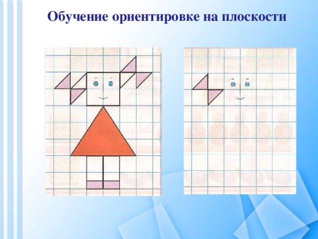 Скопируй рисунок и выпиши названия всех известных тебе геометрических фигур 4 класс