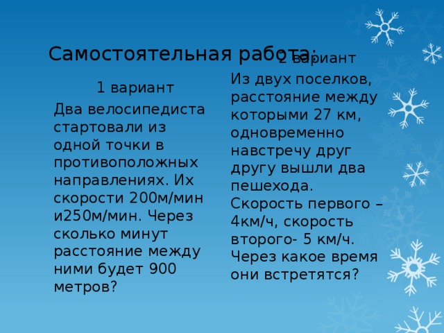 Два велосипедиста одновременно начали движение из одной точки в одном направлении на рисунке