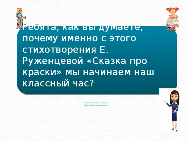 Как вы думаете почему в современном образовании также применяются компьютерные технологии