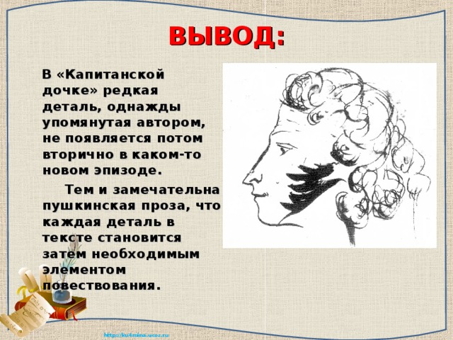 Тема произведения капитанская дочка. Заключение романа Капитанская дочка. Заключение сочинения Капитанская дочка. Презентация по капитанской дочке. Вывод из капитанской Дочки.