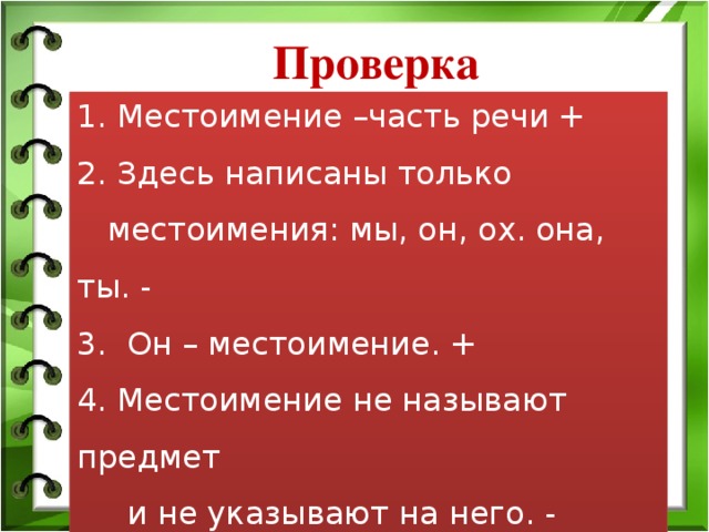 Роль местоимений в обращении. Местоимения 4 класс. Роль местоимений в речи. Функции местоимений. Роль местоимений в речи 4 класс.