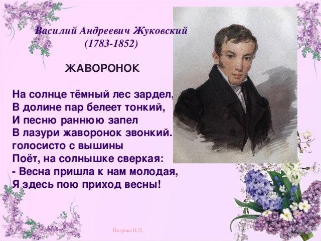 В а жуковский жаворонок а с пушкин птичка презентация 2 класс