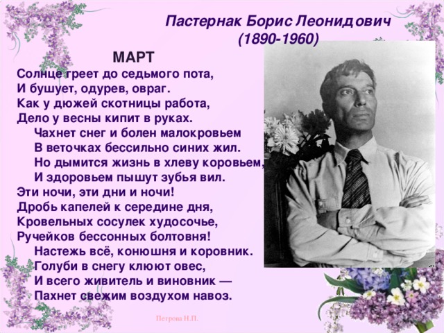 Презентация вечность и современность в стихах б л пастернака о любви и природе