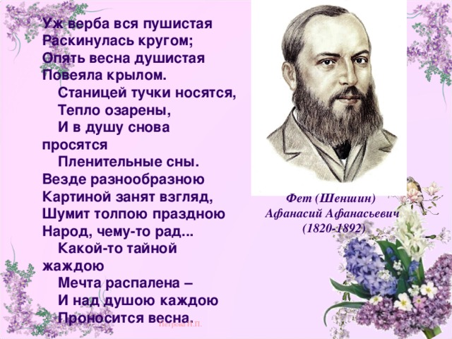 Анализ стихотворения уж верба вся пушистая фет по плану