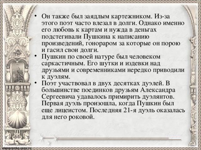 Долги пушкина. Карточный долг Пушкина. Пушкин и долги. Пушкин был картежником. Карточные долги Пушкина.