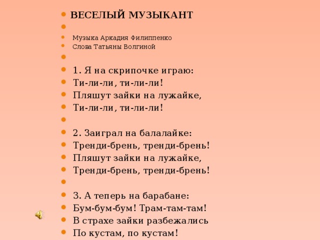 Веселые песни со словами