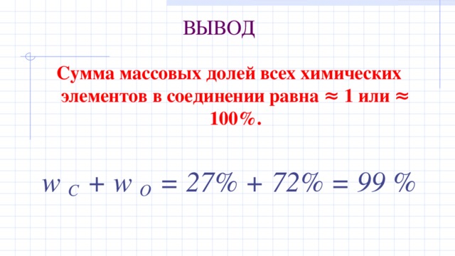 Доли элементов в соединении. Сумма массовых долей всех химических элементов. Таблица массовых долей химических элементов. Сумма массовых долей всех элементов вещества равна. Вещества с равными массовыми долями всех элементов.