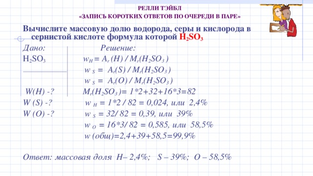 Как вычислить массовую долю кислорода. Вычислите массовую долю кислорода в so2.. Вычислите массовую долю серы в сернистой кислоте.