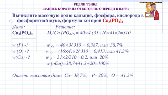 Рассчитайте массовую долю фосфора