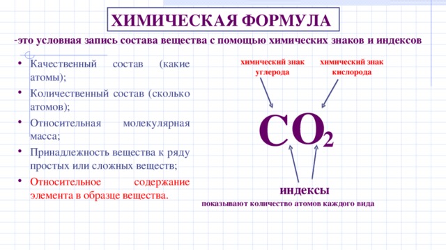 Состав веществ химическая формула