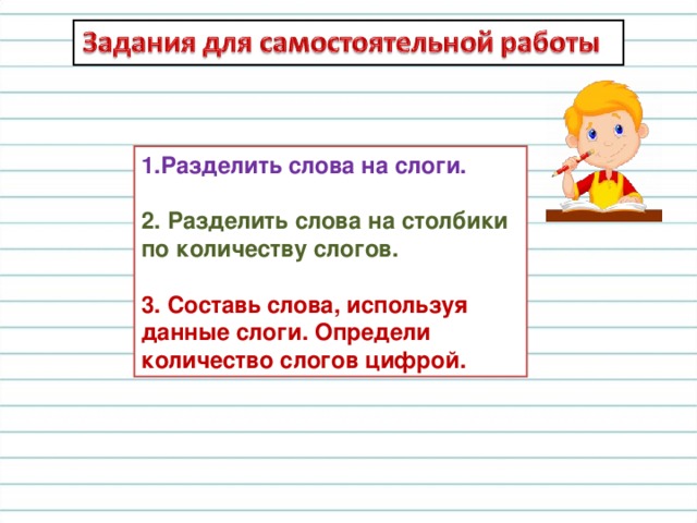 Пенал по слогам разделить