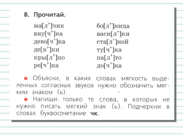 Буквосочетания чк чн чт 1 класс презентация