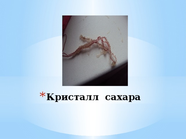 Кристалл сахара 