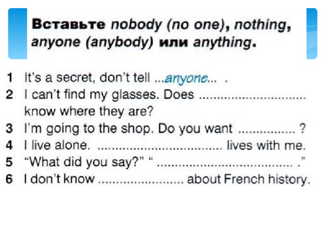 Something anything somebody anybody упражнение. Somebody упражнения. Производные местоимения в английском языке упражнения. Some any задания. Some any no something anything nothing Somebody anybody Nobody упражнения.