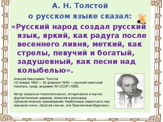 А н толстой цитата. Высказывания Толстого о русском языке. Высказывание о языке Толстого. Цитаты Толстого о русском языке. Толстой о русском языке цитаты.