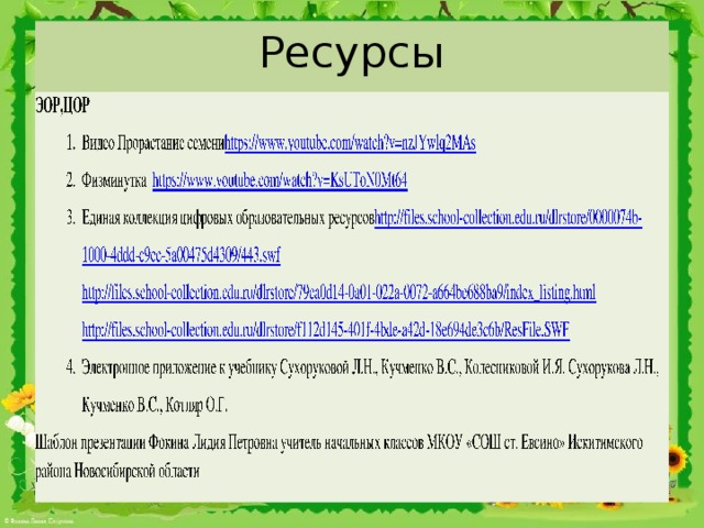 Ресурсы