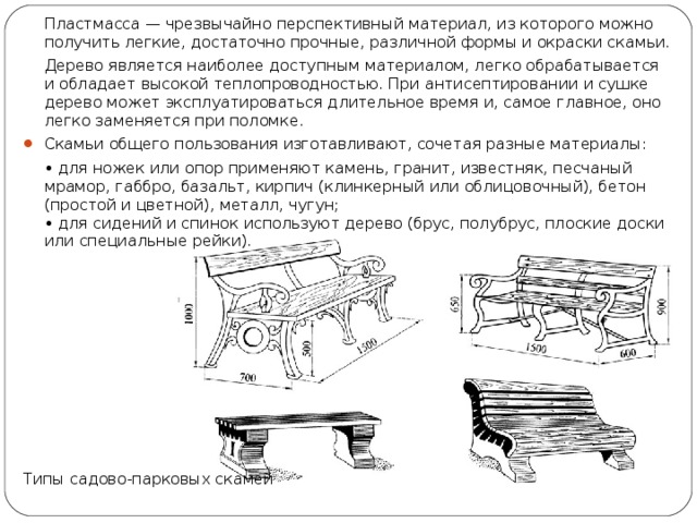 Техника безопасности при изготовлении скамейки