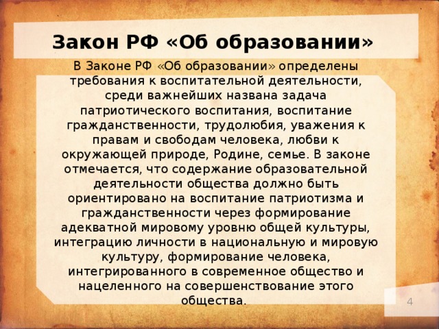 Проект федерального закона о патриотическом воспитании граждан российской федерации