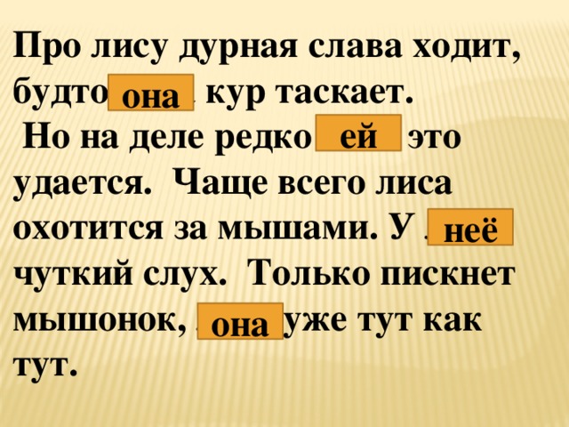 Про вариант. Про лису дурная Слава ходит. Про лису дурная Слава ходит будто лиса кур. Текст про лису дурная Слава ходит. Про лису дурная Слава ходит будто она отредактировать текст.