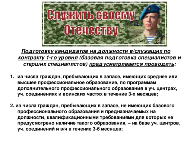 Положение о прохождении военной службы. Прохождение военной службы по контракту ОБЖ. Военная служба по контракту альтернативная Гражданская служба. Порядок прохождения военной службы по контракту ОБЖ. Уровни прохождения военной службы по контракту.