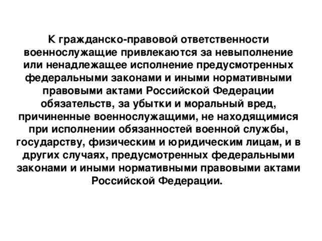 Военная тайна юридическая и моральная ответственность презентация