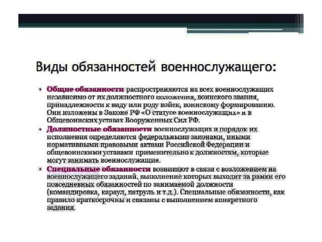 Специальные обязанности. Обязанности и ответственность военнослужащих. Права и обязанности военнослужащих таблица. Права обязанности и ответственность военнослужащих. Должностные обязанности военнослужащих кратко.