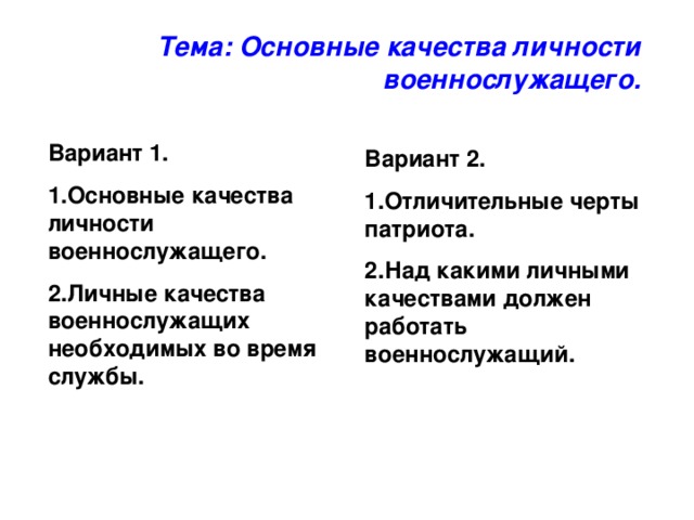 Качества личности военнослужащего как защитника отечества презентация