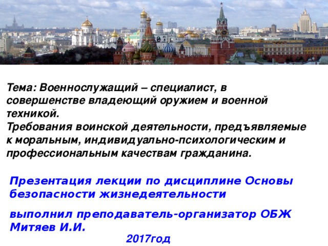 Военнослужащий специалист своего дела обж 11 класс презентация