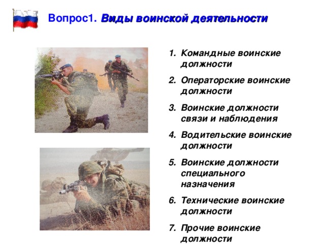 Особенности войска