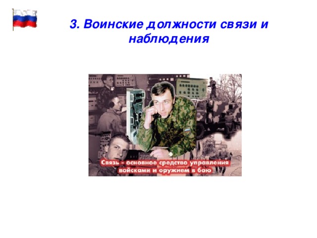 Основные виды и особенности воинской деятельности презентация 11 класс обж