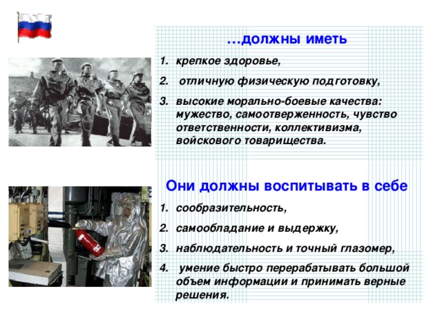 Качества личности военного