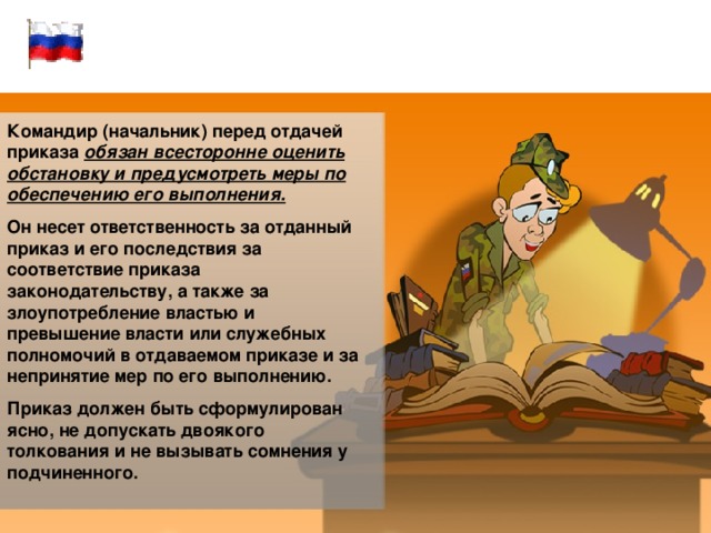 Фраза командира. Отдает приказ. Приказы командиров и начальников. Приказ начальника. Приказ выполнен.