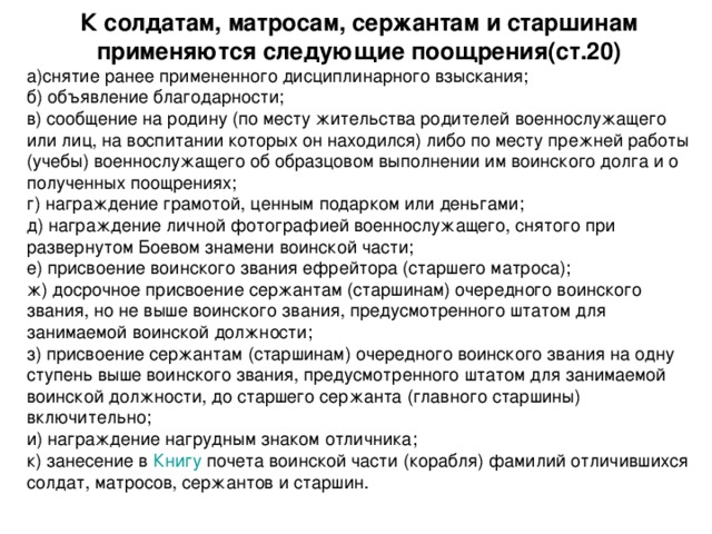 Получение очередного воинского звания. Присвоение очередного воинского звания. Рапорт на присвоение воинского звания. Рапорт на присвоение воинского звания ефрейтор. Рапорт на присвоение воинского звания на ступень выше.