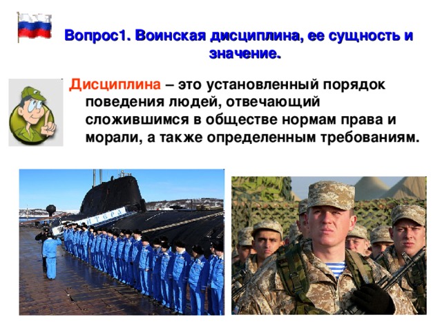 Значение военной. Воинская дисциплина ее сущность и значение. Сущность воинской дисциплины. Воинская дисциплина презентация. Сущность и значение воинской дисциплины.