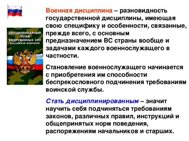 План конспект дисциплинированность и профессионализм важнейшие качества личности воина