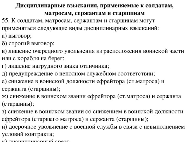 Взыскания военнослужащих. Дисциплинарные взыскания военнослужащих. Взыскания применяемые к военнослужащим. Виды взысканий военнослужащих. Виды дисциплинарных взысканий в армии.