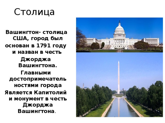 Проект страна сша