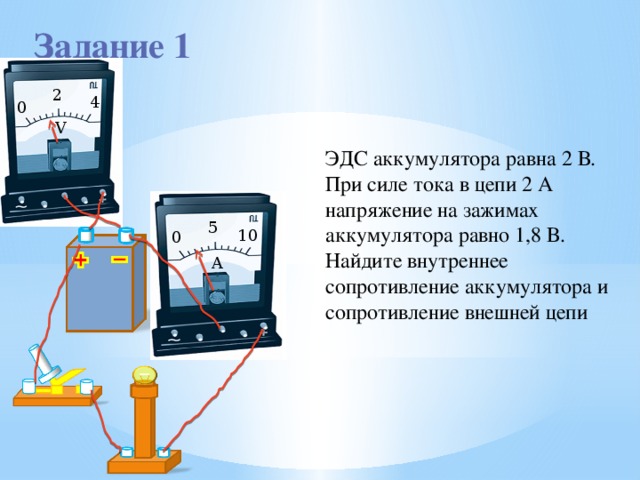 Определить внутреннее сопротивление аккумулятора