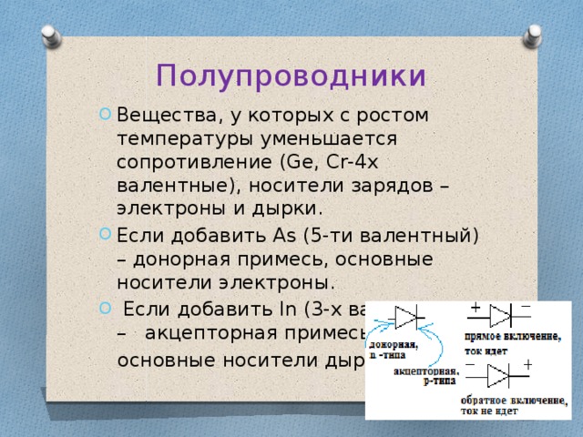 Какие примеры полупроводника называют донорными