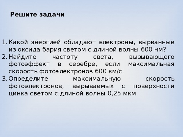 Выход оксида бария. Работа выхода электронов из оксида бария. Оксид бария работа выхода электрона. Работа выхода из оксида бария. Какой энергией обладает электрон.