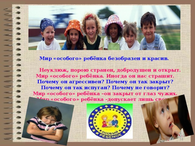 Проект про детей с овз Презентация "Формирование позитивного мышления педагогов, направленного на успех