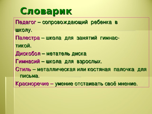 История 5 класс объясните слова