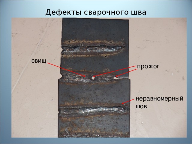 Поры в стали