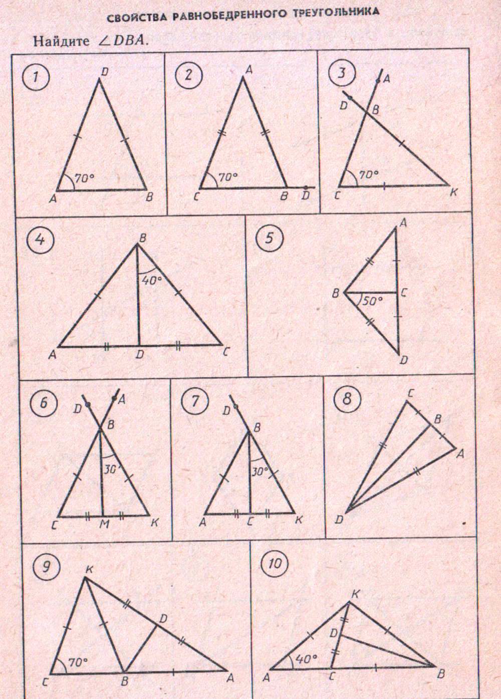 Задачи на готовых чертежах треугольники. Равнобедренный треугольник задачи на готовых чертежах 7. Равнобедренный треугольник задачи на готовых чертежах 7 класс. Задачи на равнобедренный треугольник 7 класс по готовым чертежам. Свойства равнобедренного треугольника 7 класс на готовых чертежах.