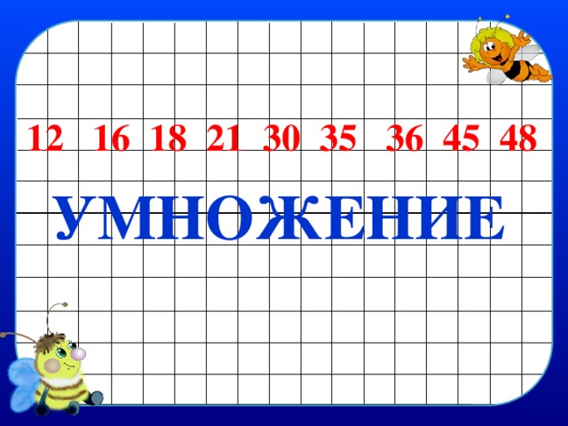 Поупражняемся в вычислениях и повторим пройденное 4 класс пнш презентация