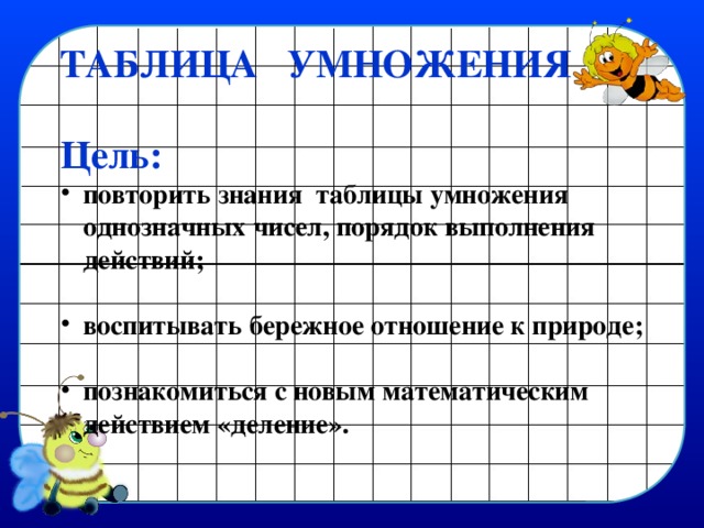 Книга: "Математика. 3 класс. Умножение и деление. ФГОС" - Татьяна Позднева. Купи